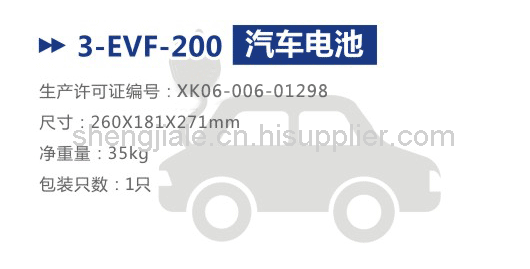 圣嘉乐evf新能源电动汽车电池