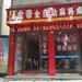 眉山麻将机代理商