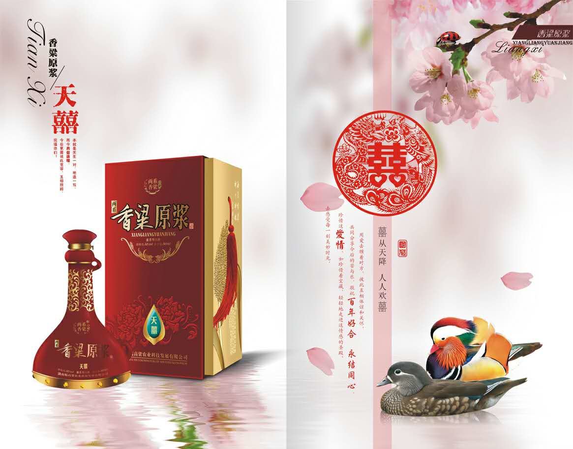 热卖香粱原浆酒长沙供应白酒批发