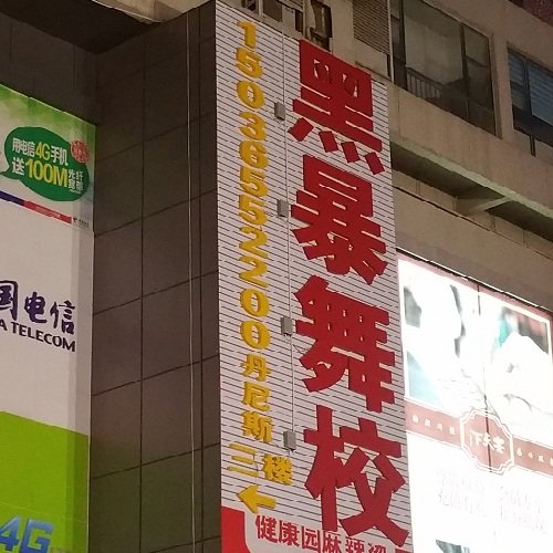 洛阳舞蹈学校门头广告牌制作