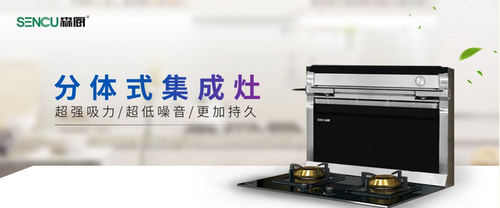 如何挑选分体式集成灶