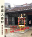 莆田寺庙龙柱香炉
