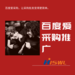 上虞百度爱采购推广