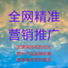 全网精准营销推广嵊州