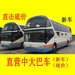 福州旅游大巴