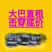 福州旅游客车巴士出租包车租赁