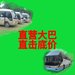 福州长途短途租大巴车包车
